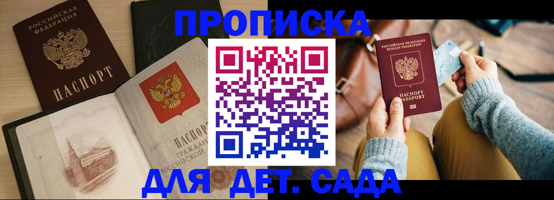 прописка штамп в Петушках