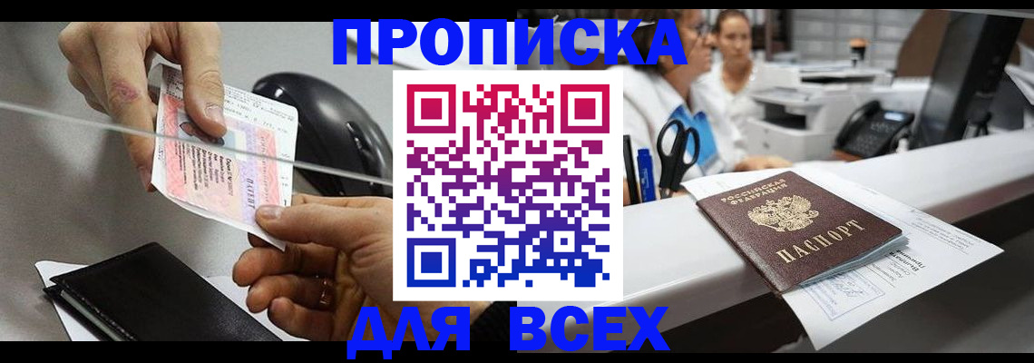 прописка регистрация в Петушках