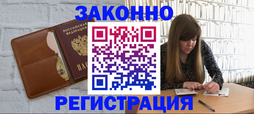 временная регистрация законно в Петушках